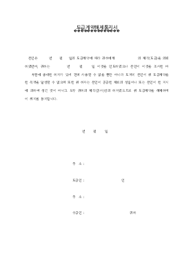 도급계약해제통지서 도급계약해제통지서